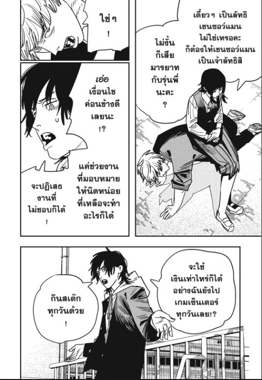 chainsaw man ตอนที่ 139-7